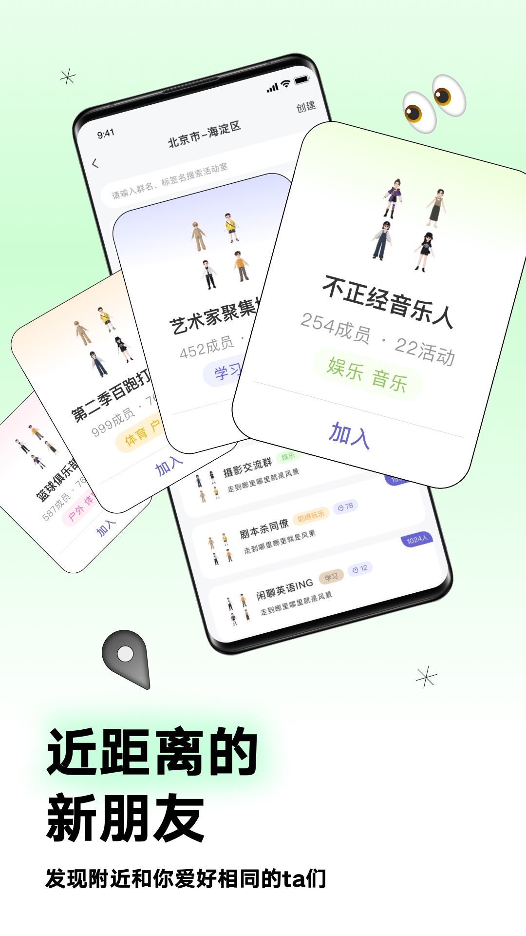 Arounders附近交友