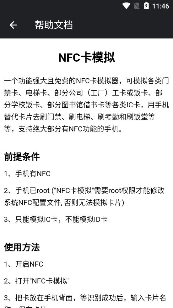 NFC卡模拟