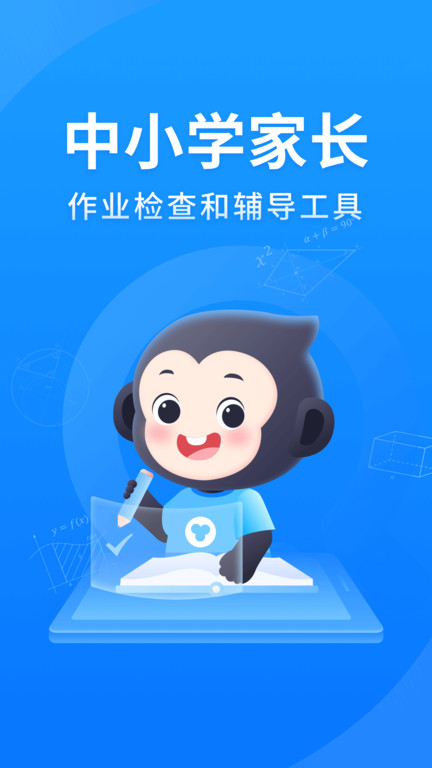 小猿搜题app拍照搜题