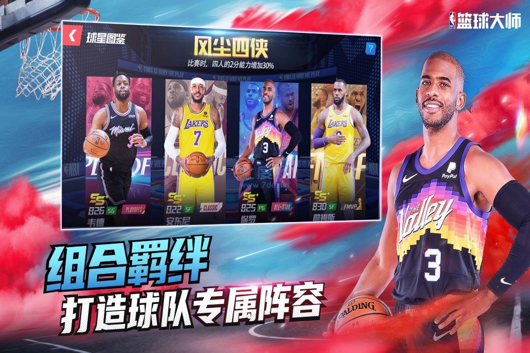 nba篮球大师变态版