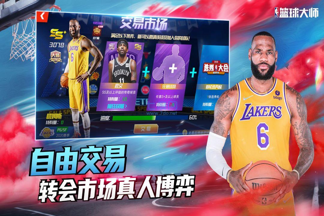 nba篮球大师变态版