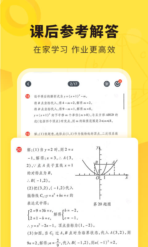 快对作业app拍照搜题