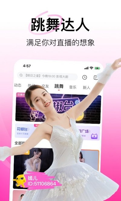 花椒直播app官方免费