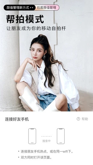 美颜相机安装2024免费版美图秀秀