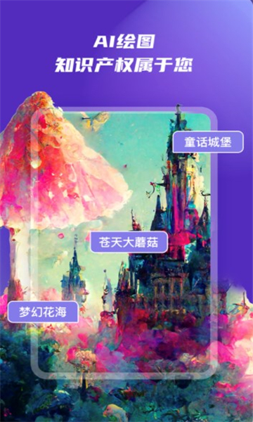 意间AI绘画免费版