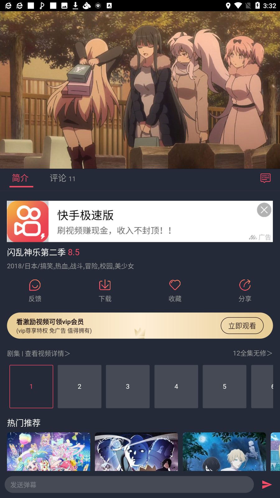樱花动漫app正版免费