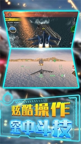 模拟驾驶战斗机空战