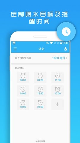 天天喝水提醒