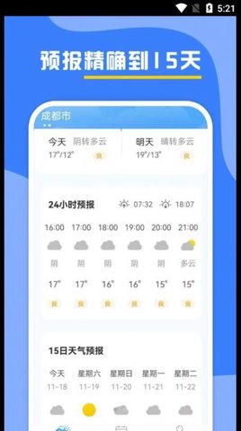 云天气预报