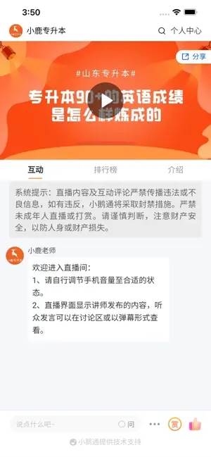 小鹿专升本