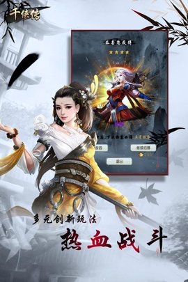 封妖师千侠传