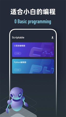 scriptable编程