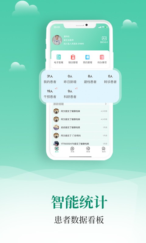 小五健康医生端