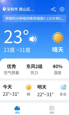 漫游西瓜天气