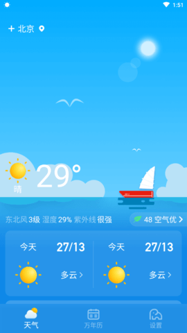 看天气