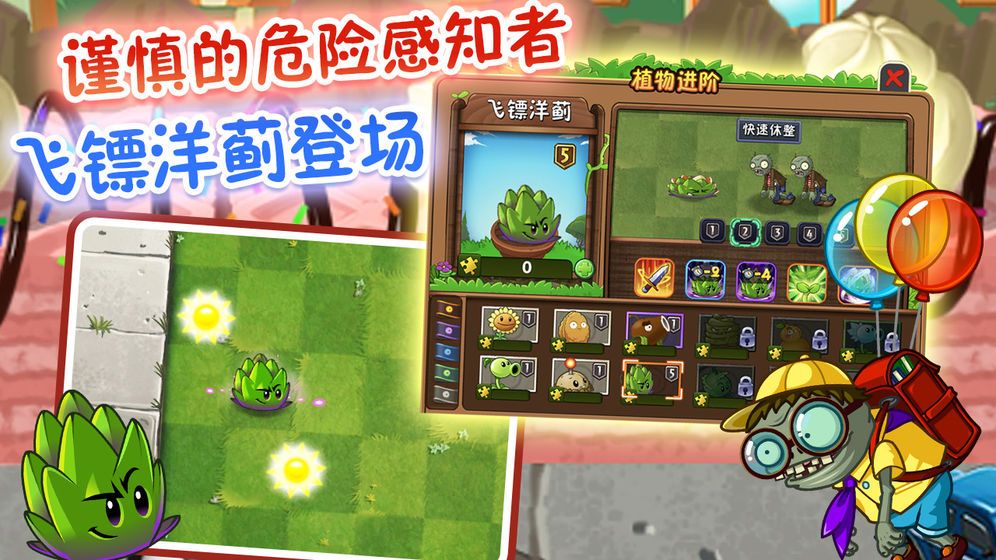 植物大战僵尸23.0.5