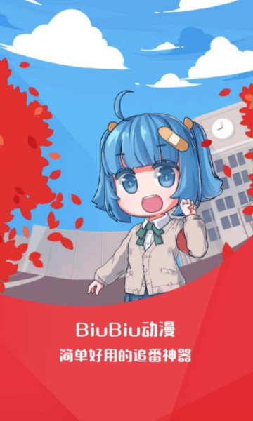 biubiu动漫无广告