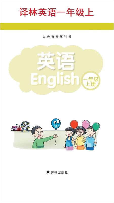 小学一年级上册译林英语