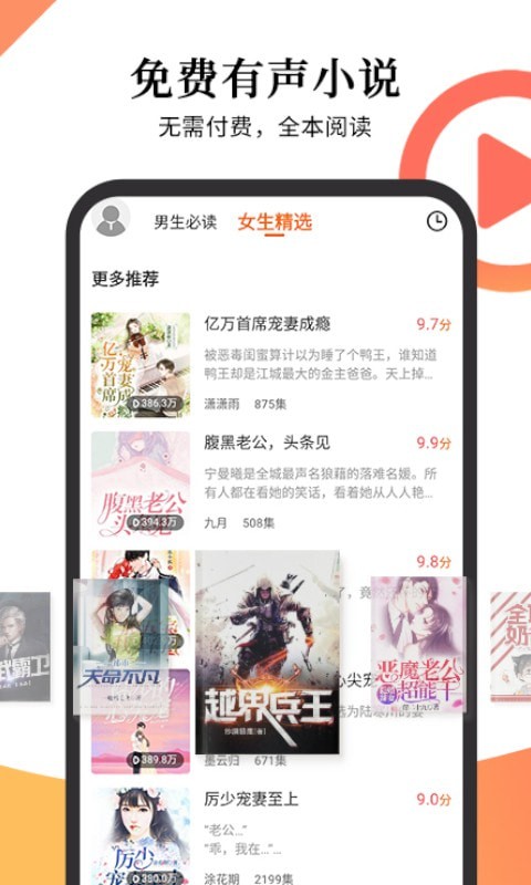 多看有声小说app