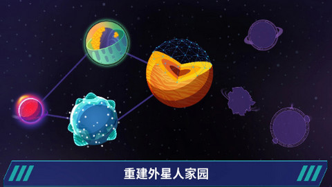 星际移民建造