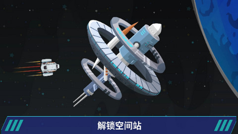 星际移民建造