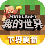 我的世界1.18.0.20