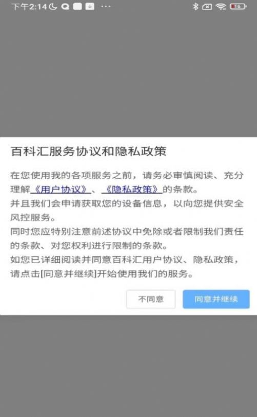 百科汇答题