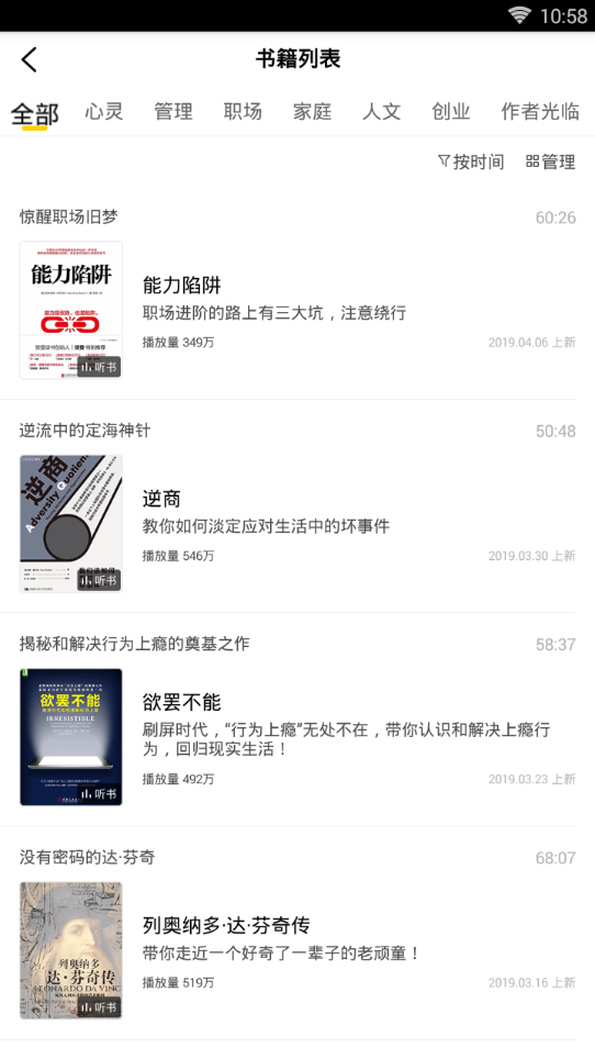 攀登读书app