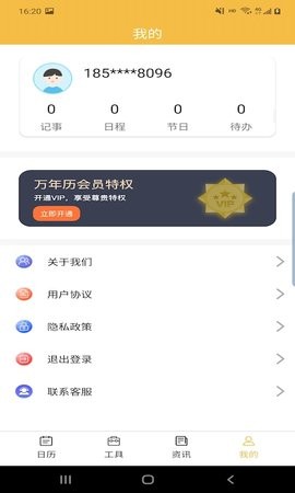 卓悦万年历app