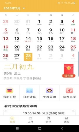卓悦万年历app