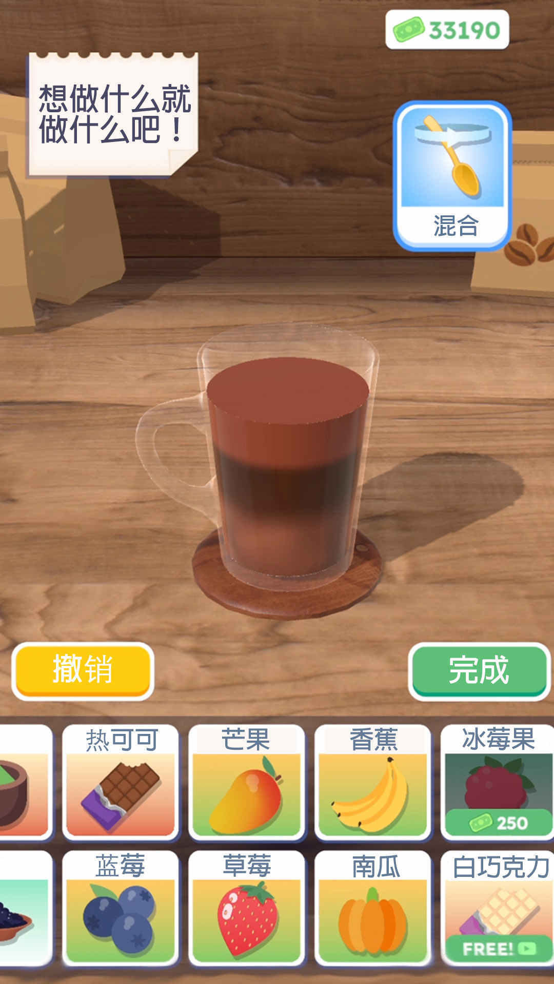 完美咖啡3D游戏