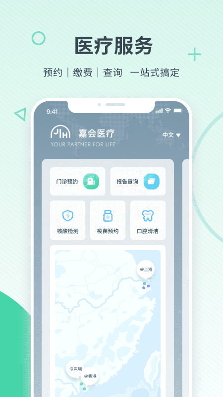 嘉会医疗APP