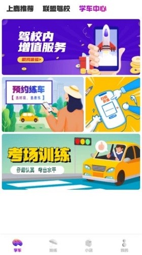 上鹿学车