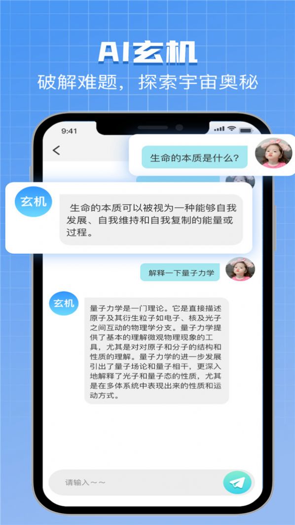 指尖Chat