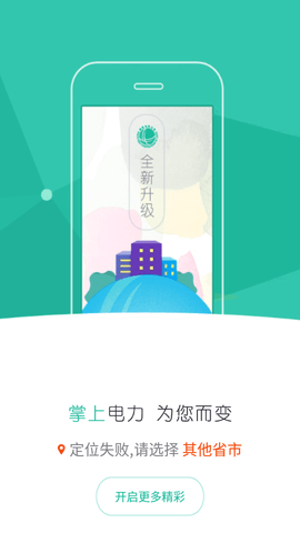 掌上川电app