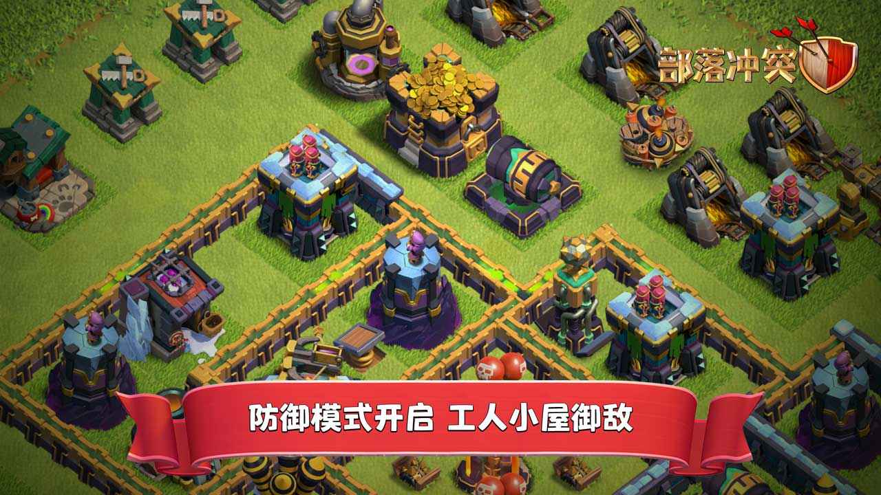 Clash of Clans部落冲突最新