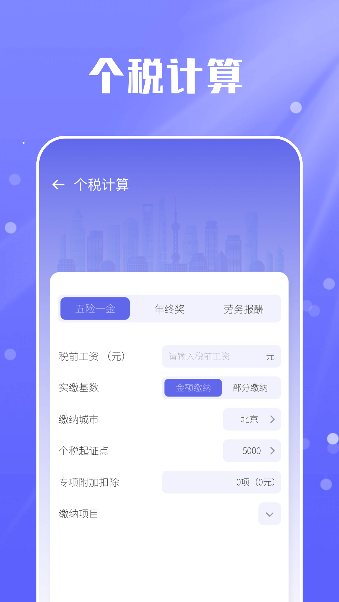 房贷计算器实用版