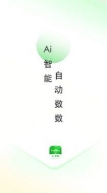 AI数数