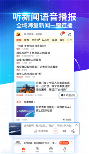 搜狐新闻app