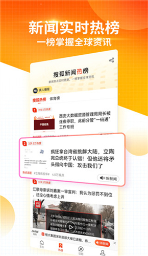 搜狐新闻app