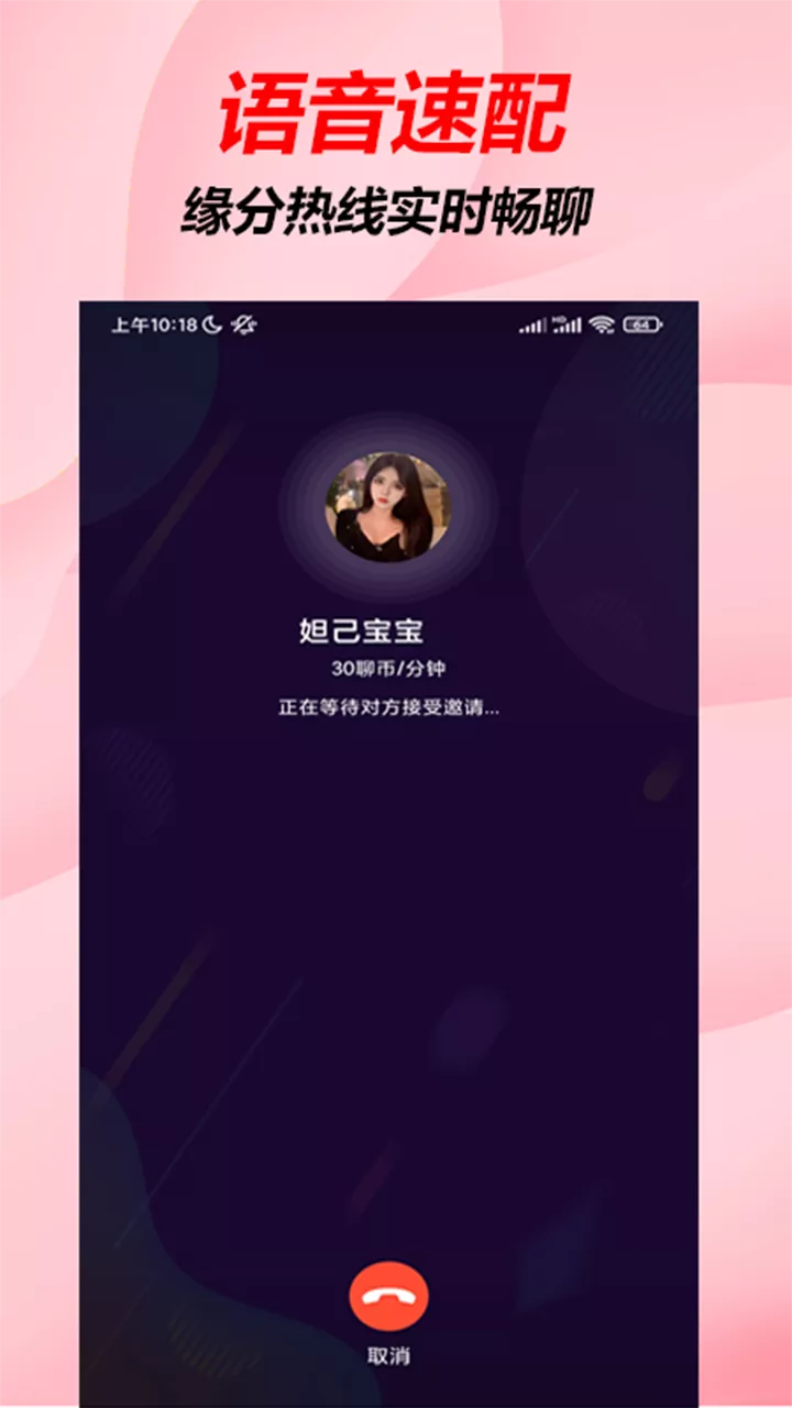 趣相亲app