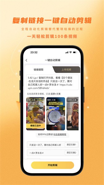 金丝猴剪辑app