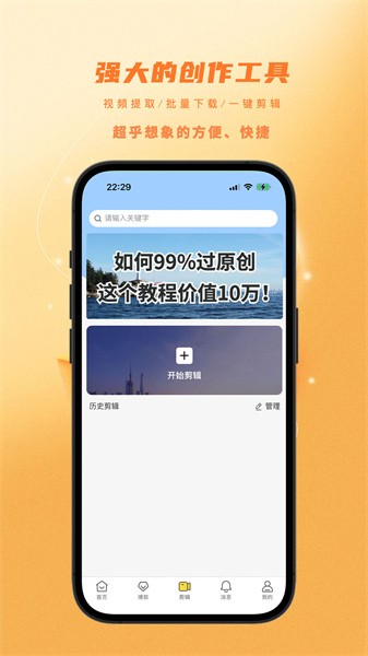 金丝猴剪辑app