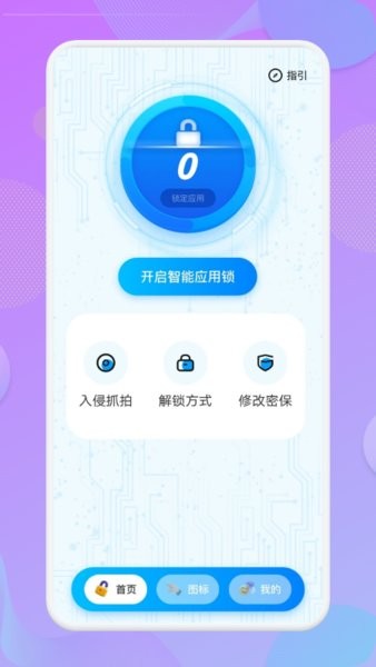 应用锁匙大师app