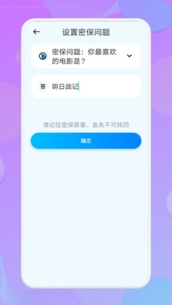 应用锁匙大师app