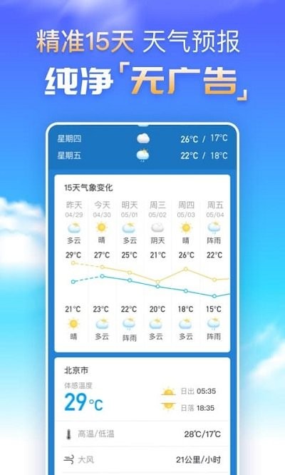 天气预报纯净