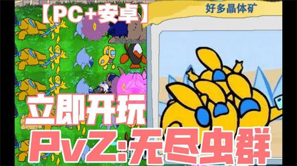 PVZ无尽虫群