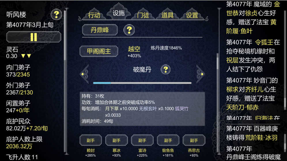 论如何建立一个修仙门派1.06