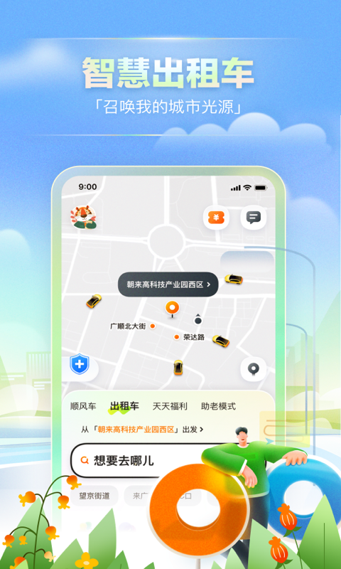 嘀嗒出行app