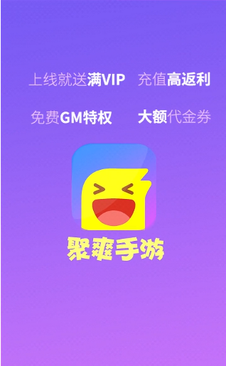 聚爽bt手游